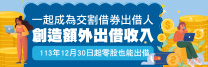 113年12月30日開放交割需求得為零股